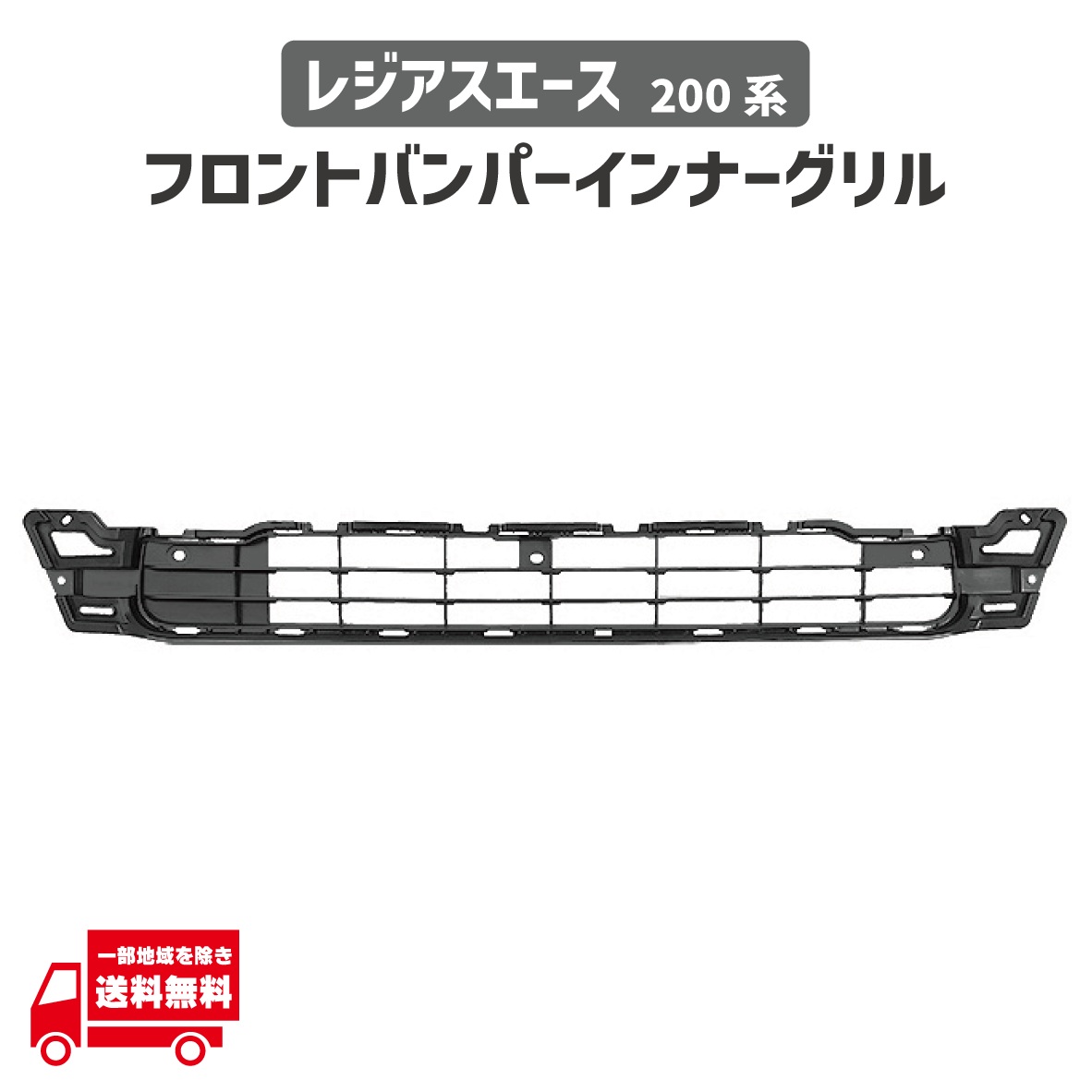 レジアスエース トヨタ 200 系 標準 ナロー ボディ 4型 5型 6型 7型 8