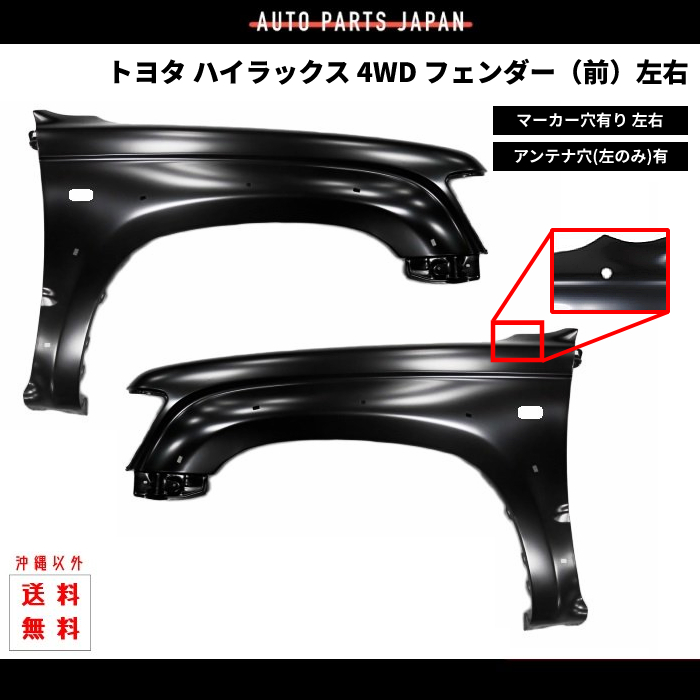 ハイラックス ピックアップ 4WD フェンダー 左右 LN172H RZN169H RZN174H LN165H LN170H 53802-35560  53801-35470 穴有 : g55-12-13 : オートパーツジャパン - 通販 - Yahoo!ショッピング