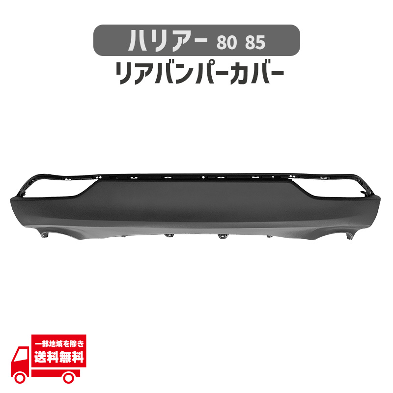 ハリアー トヨタ 80 85 リア バンパー カバー ロア MXUA80 MXUA85