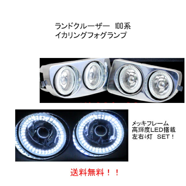 【週末値引】イカリング　フォグランプ 2個セット クローム仕上【バイザーおまけ】 imgrc0076489365.jpg