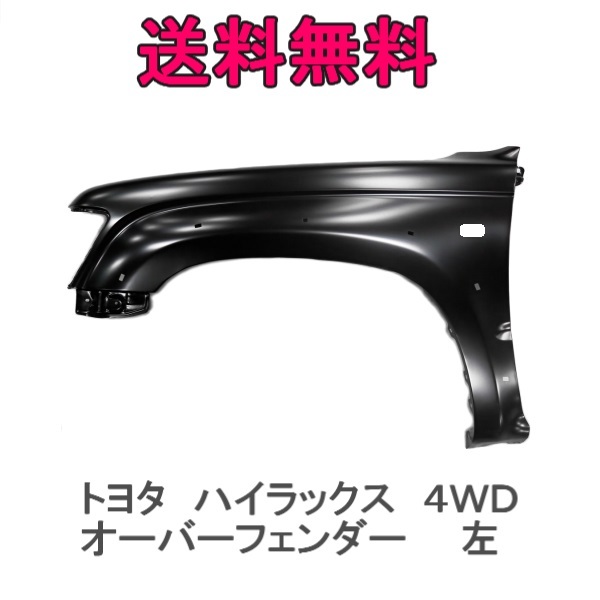 トヨタ ハイラックス ピックアップ 4WD LN172H RZN169H RZN174H 左 LN165H LN170H フェンダー  53802-35560 穴有 : g55-13 : オートパーツジャパン - 通販 - Yahoo!ショッピング