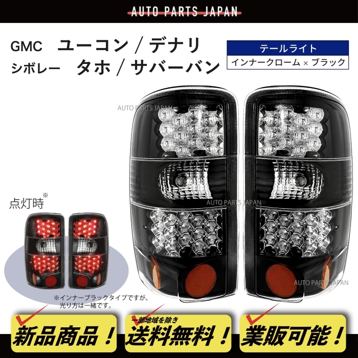 送料込 シボレー タホ サバーバン / GMC ユーコン XL デナリ 00 送料込 シボレー タホ サバーバン / GMC ユーコン XL デナリ 00