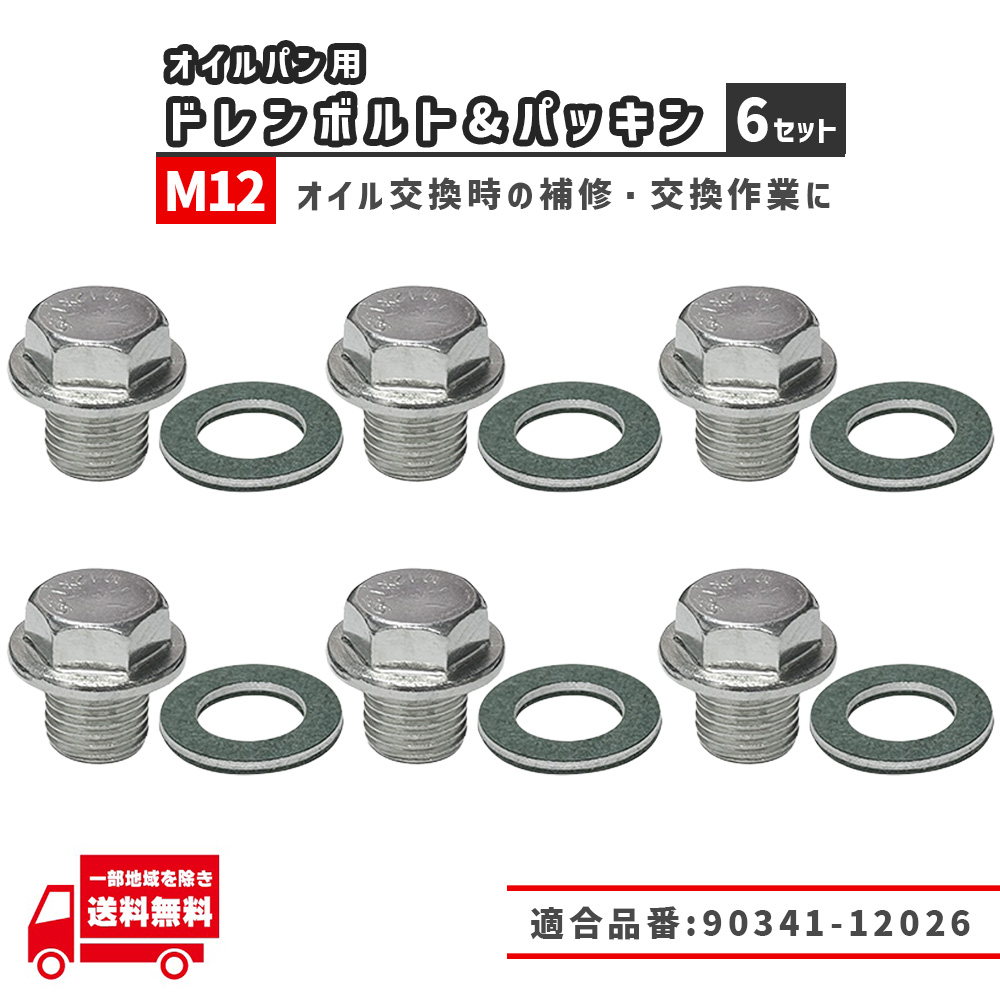 オイルドレンボルト オイルパン用 ドレンプラグ M12 エンジンオイル