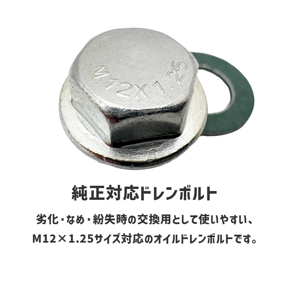 オイルドレンボルト オイルパン用 ドレンプラグ M12 エンジンオイル