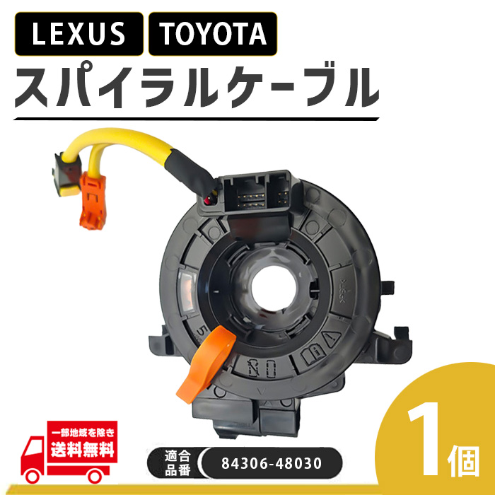 レクサス（LEXUS） LS460 USF40 スパイラル ケーブル 84306-48030