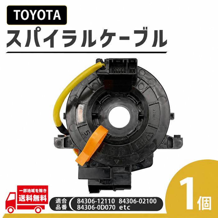 カローラ トヨタ フィールダー ZRE144G スパイラル ケーブル 84306