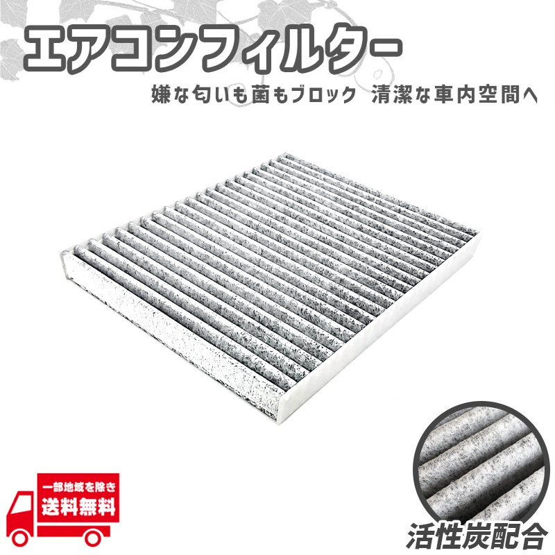 マツダ（Mazda） スピアーノ HF21S エアコン フィルター 1A01-61-148
