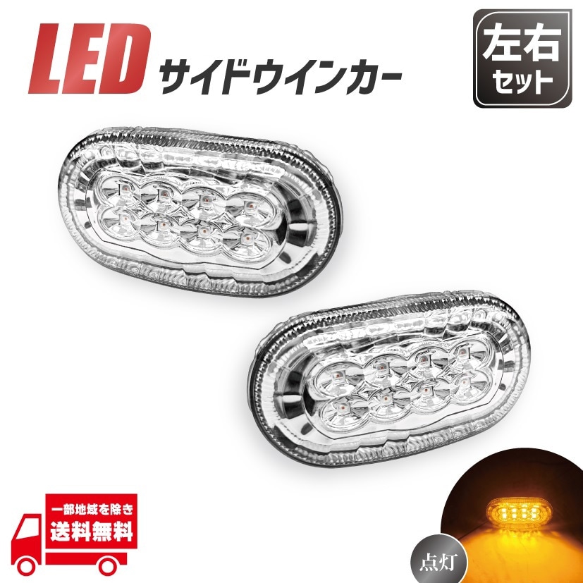 スズキ（SUZUKI） キャリー トラック DA63T LED サイドウインカー 左右