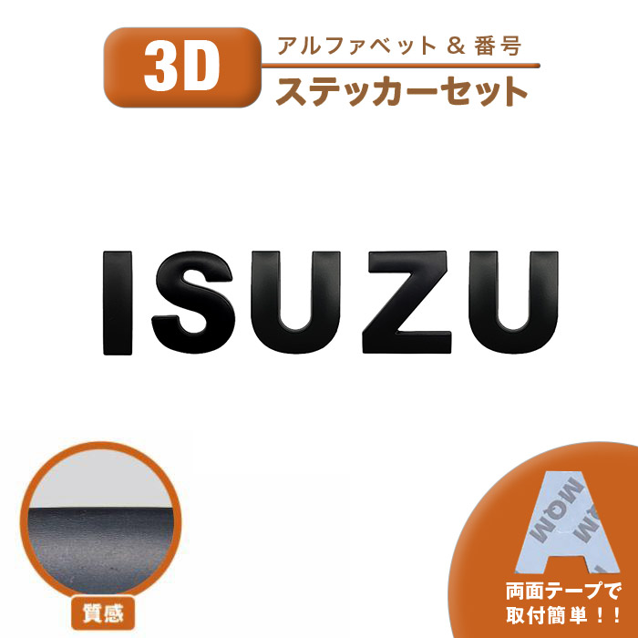 いすゞ（ISUZU） ステッカー 社外 汎用品 3D シール 車 バイク ロゴ