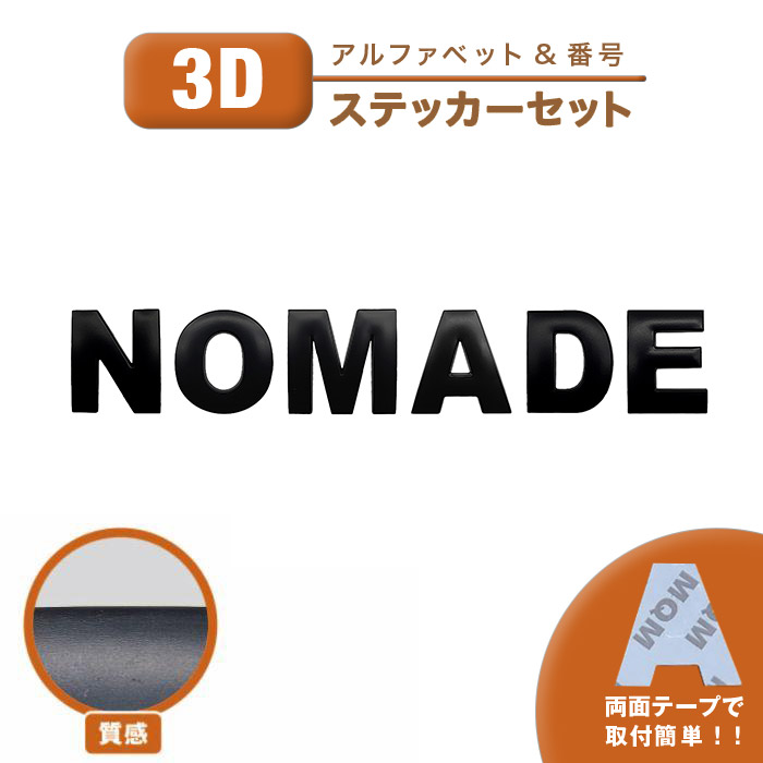 ジムニー ステッカー NOMADE ノマド 社外 汎用品 3D シール 鉄製