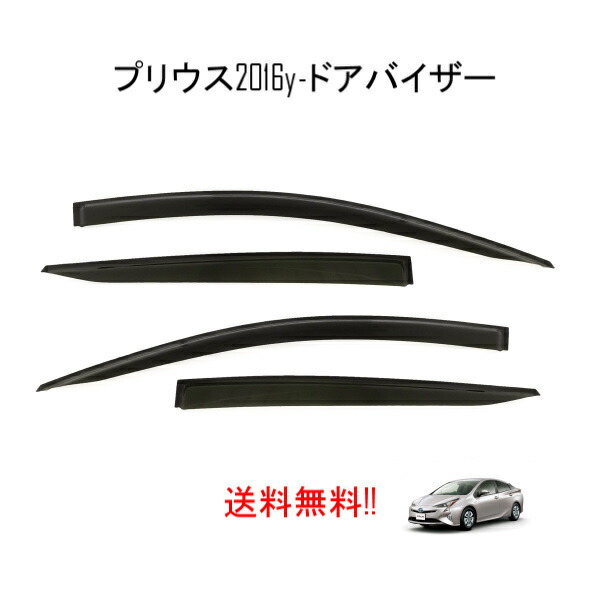 トヨタ プリウス ZVW50 系 ドアバイザー ZVW51 ZVW55 サイド