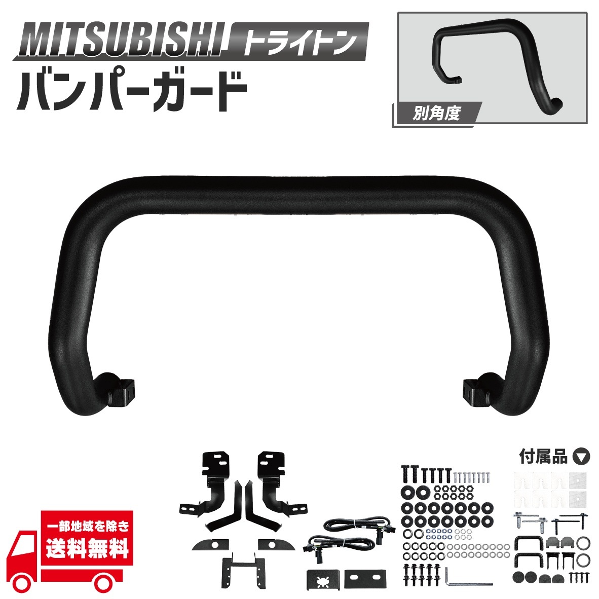 三菱（MITSUBISHI） トライトン LC2T スタイリッシュバー フロント