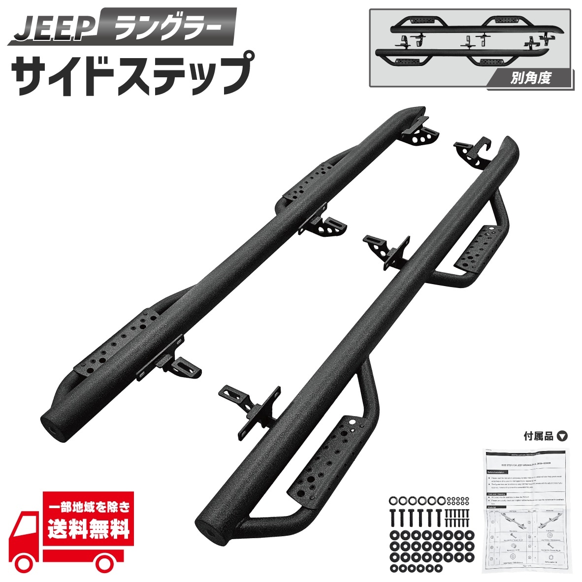 クライスラー・ジープ 07-18y Jeep JK ラングラー サイドステップ