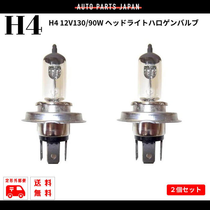 FET H4ハロゲンバルブ12v 110w 90w 旧車　クラシック y1-38x2-01.jpg