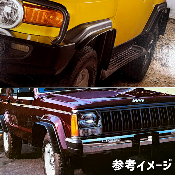 汎用 ランクル 50 60 70 80 100 ラバーフェンダー 5cm 1台分 オーバー