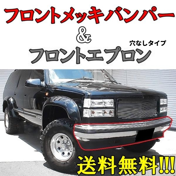 送料無料 シボレー / GMC タホ サバーバン C1500 C2500 C3500 K1500