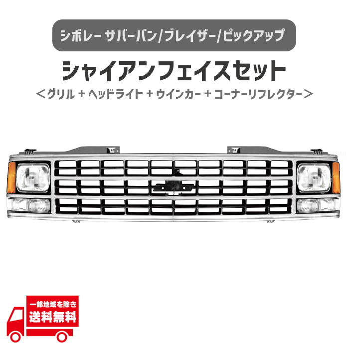 シボレー（CHEVROLET） サバーバン ブレイザー ピックアップ C1500