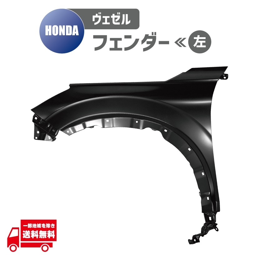 ヴェゼル ホンダ e:HEV RV3 RV4 RV5 RV6 左 フロント フェンダー 60260