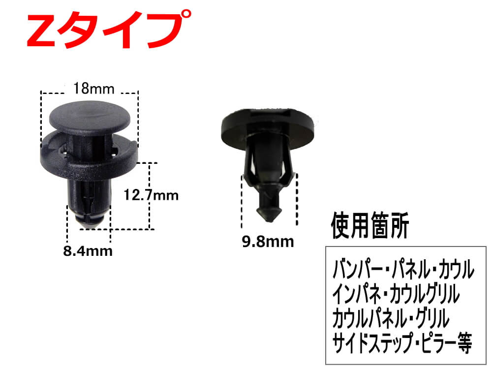 AUTOMAX izumi バンパークリップ 10個 (Z) 10個1セット 汎用品
