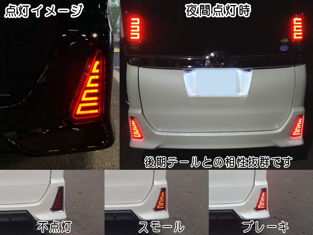 有名ブランド トヨタノアボクシー80用Ledブレーキライトリアバンパー