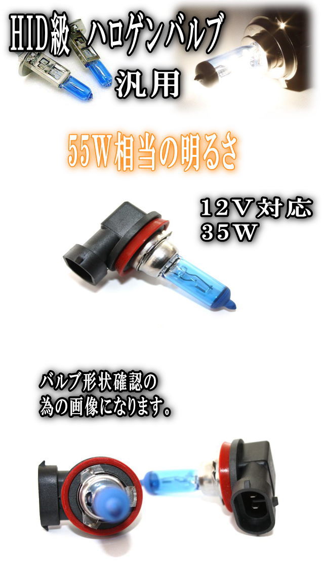 AUTOMAX izumi H8 ハロゲンバルブ 4200k 12V対応 35W 2個1