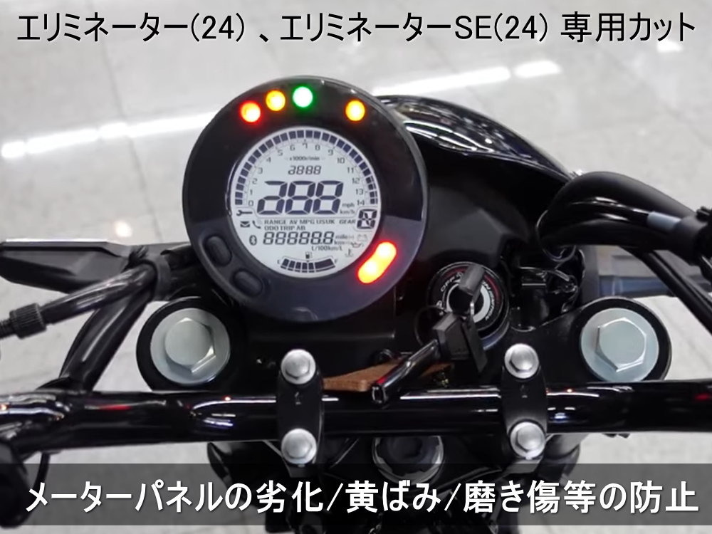 メーター保護フィルム (エリミネーター/SE) 車種専用カット済み バイク用プロテクションフィルム キズ防止フィルム :  eliminator-se-yahu : auto parts osaka - 通販 - Yahoo!ショッピング