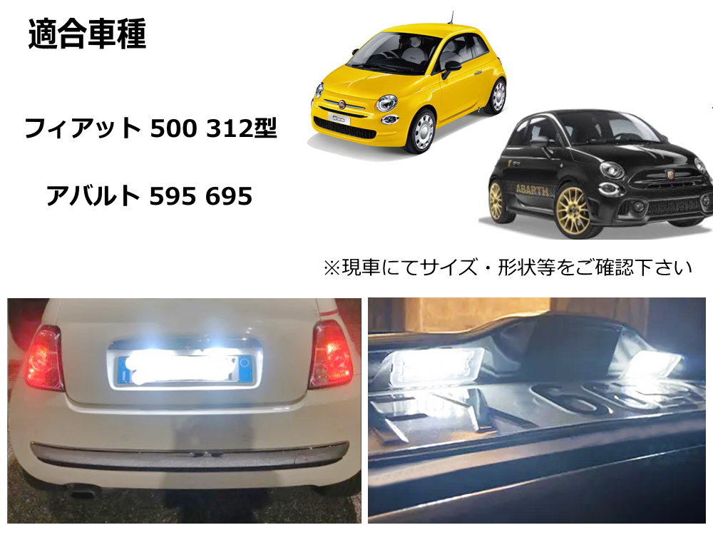 AUTOMAX izumi フィアット用 LEDナンバー灯 エラーフリー