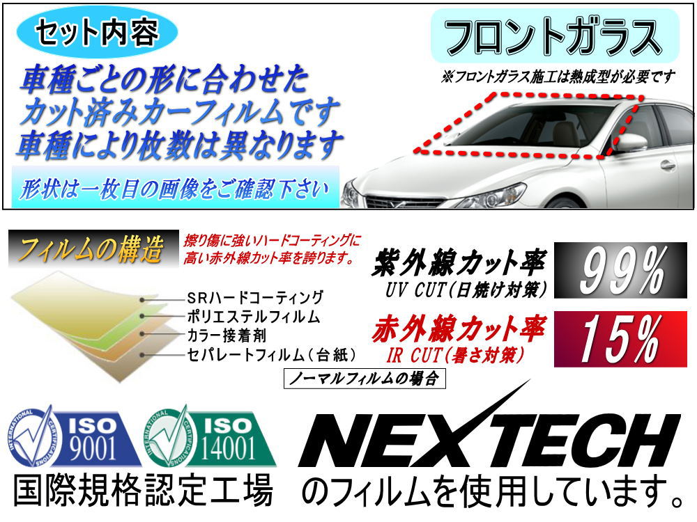 AUTOMAX izumi フロントガラスのみ (b) ハイゼットトラック