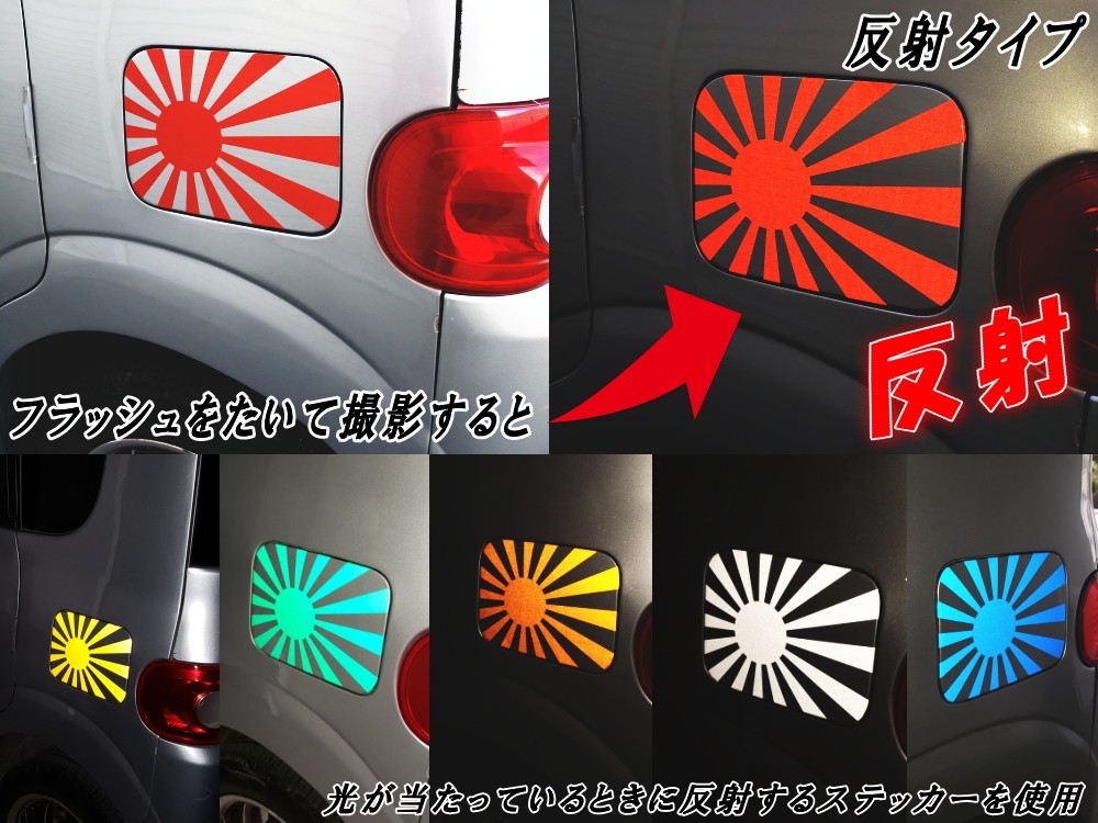 AUTOMAX izumi 日章旗 ステッカー （マットクローム）給油口ステッカー