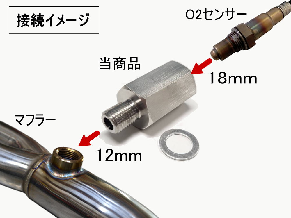 O2センサー変換アダプター 12mm→18mm 径M12ピッチ1.25→M18ピッチ1.5へ変換 社外マフラー 純正マフラー 交換 センサーアダプター  O2センサーポート 口径変換 : o2sensor-adpter-yahu : auto parts osaka - 通販 - Yahoo!ショッピング