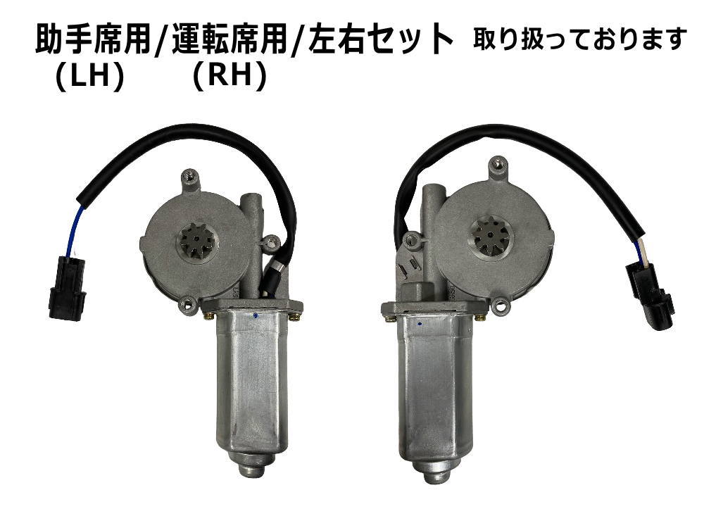 パワーウィンドウモーター (いすゞ エルフ用) トラック 24V用 8-97898480-0 8-97898479-0 互換 社外品 純正交換 :  pwm-isuzu-elf : auto parts osaka - 通販 - Yahoo!ショッピング