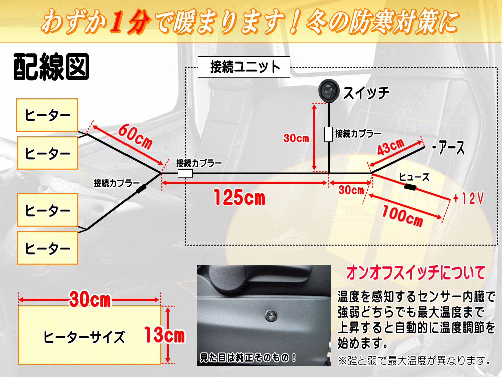 シートヒーター 4枚セット 1席分 後付け汎用 1シートカバー専用 温度段階調節可能 オンオフスイッチ付き 取り付け 車載 車用 社外 切り替え 切替