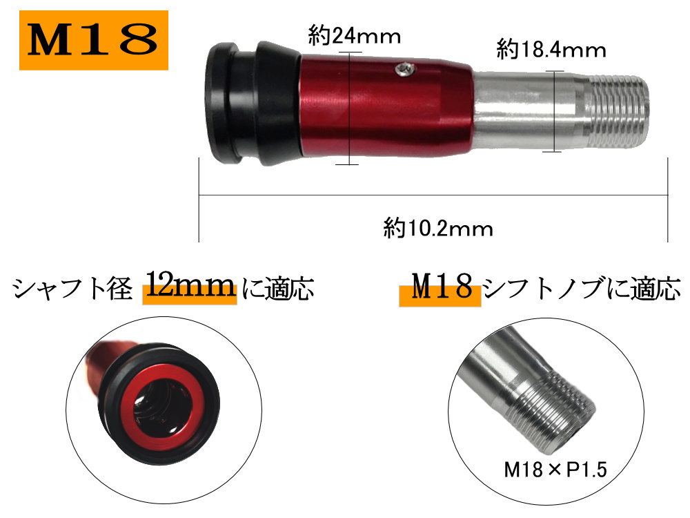 AUTOMAX izumi AT用 プッシュ式 シフトノブアダプター M12 M18 12mm