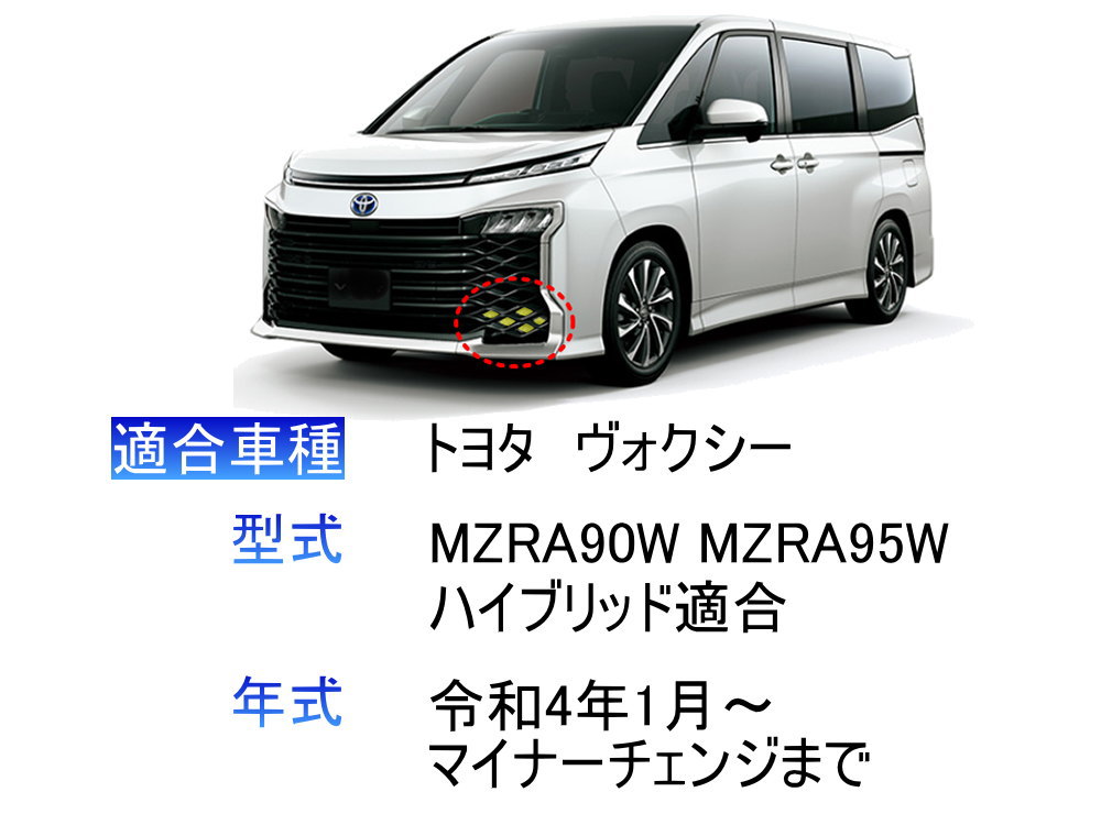 ヴォクシー 薄暮灯フィルム 90系 車種専用 カット済み ヴォクシー 薄暮灯フィルム 90系 車種専用 カット済み