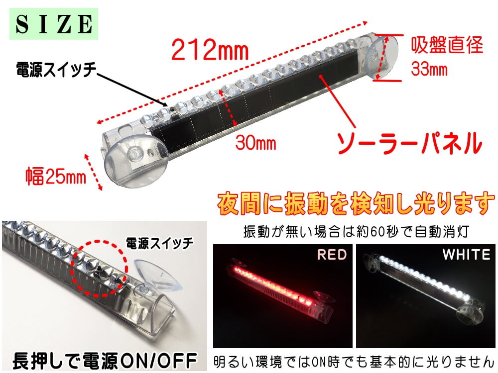 LED警告灯 赤 (吸盤式) ソーラーパネル搭載 ナイトライダー点灯 感光