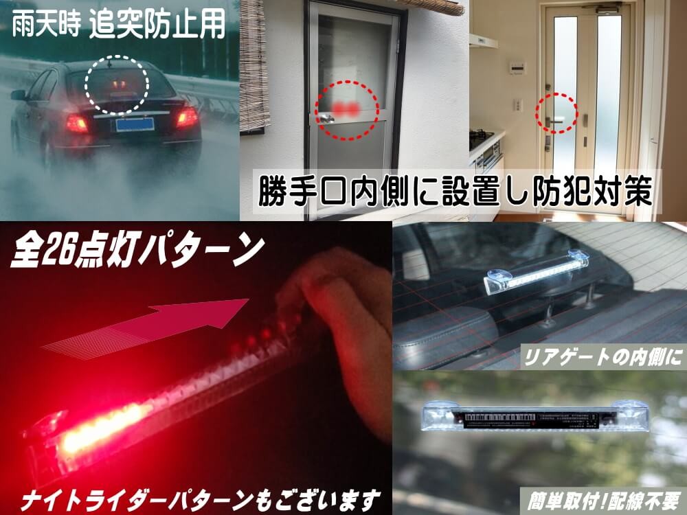 LED警告灯 赤 (吸盤式) ソーラーパネル搭載 ナイトライダー点灯 感光