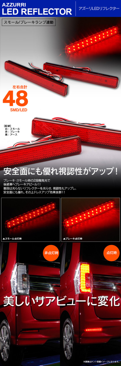 パレットSW MK21S H20.1〜H25.2 LEDリフレクター 左右2個セット 合計72発 赤 スモール ブレーキ 連動  :1780430231--palette:AUTO PARTY - 通販 - Yahoo!ショッピング