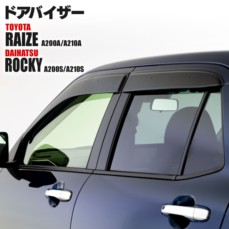 (AZ) ドアバイザー 金具付き トヨタ ライズ RAIZE A200A/A210A R1.11〜 サイド 純正同形状 4枚セット ノーマルタイプ  アズーリ