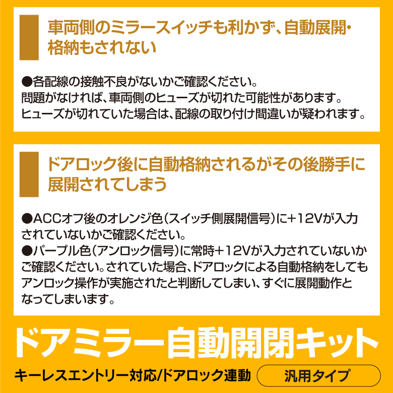 AZ製 エルグランド E51系(前期/中期) ドアミラー自動開閉キット 格納