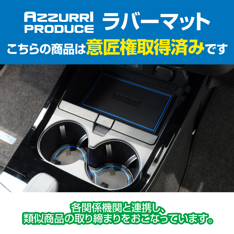 AZ製 ダイハツ ムーヴ キャンバス LA850S/LA860S/LA861S R4.7〜 ラバーマット ドアポケットマット 17ピース 赤/青/黒/夜光色(蓄光)   アズーリ｜auto-party｜05