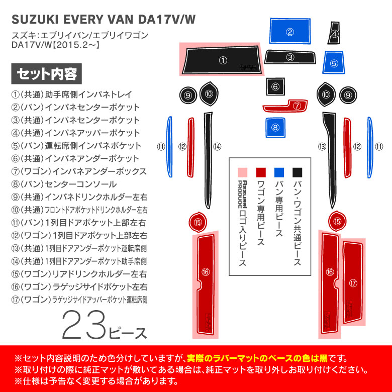 エブリィ DA17W DA17V インテリアラバーマット 赤ライン - パーツ