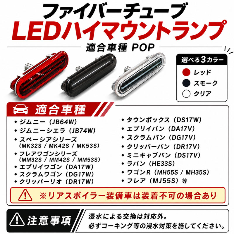 じょーじ　ハイマウント 当日発送】ジムニーノマド JC74W LED ハイマウント ストップランプ