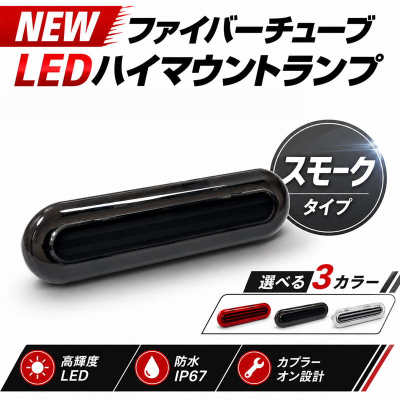 当日発送】タウンボックス DS17W LED ハイマウントストップランプ