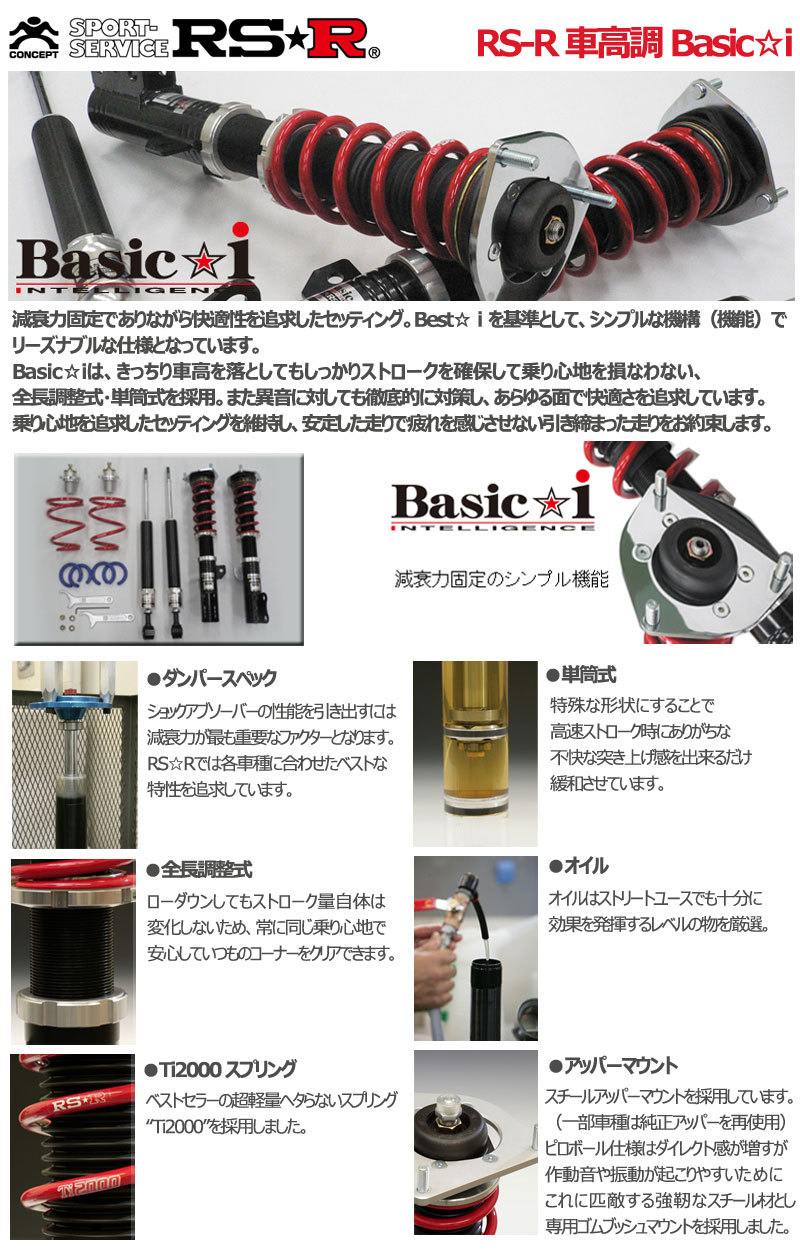 無料 車高調 RS-R Basic i ベーシックアイ ライフ JC2 22 11～26 4 4WD