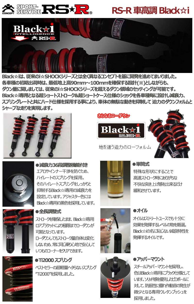 車高調 RS-R Black☆i ブラックアイ レクサス ＲＣ３００ｈ AVC10 26