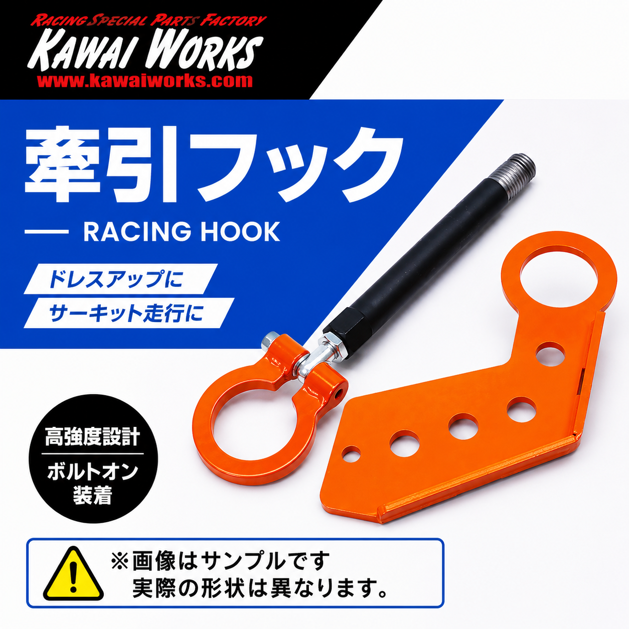 カワイ製作所 牽引フック フロント 固定式 シビック 3ドア EK