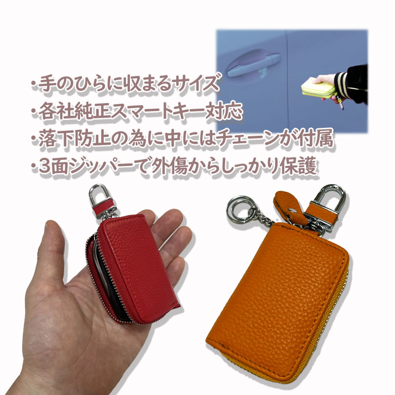 スマートキーケース 本革