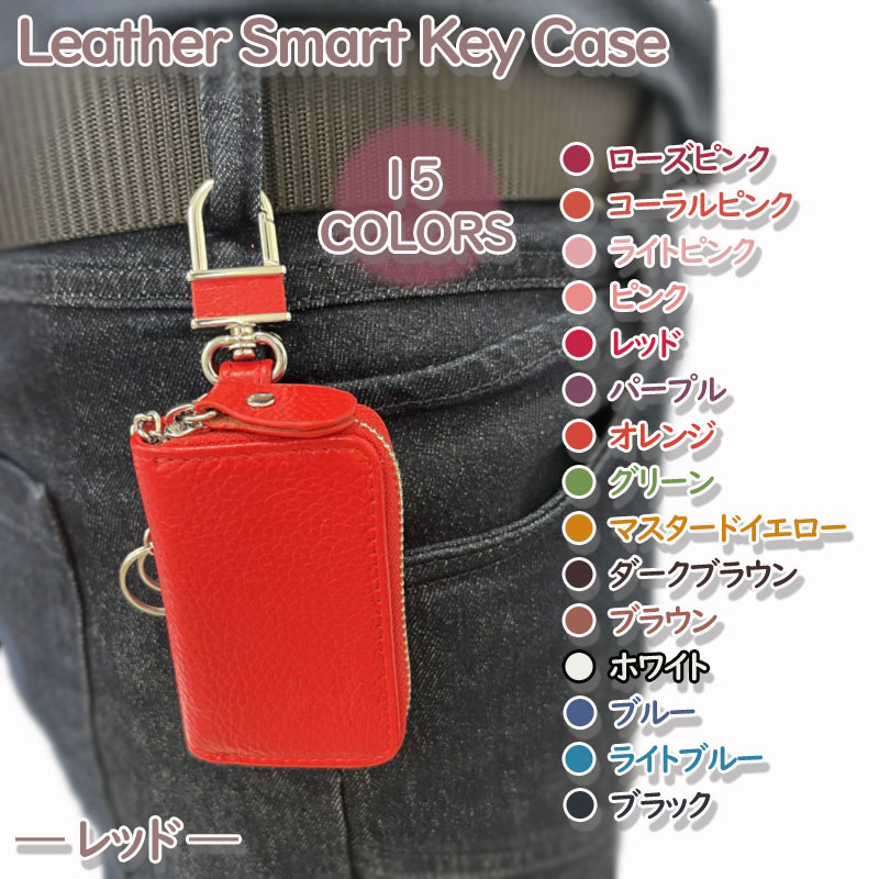 スマートキーケース 本革