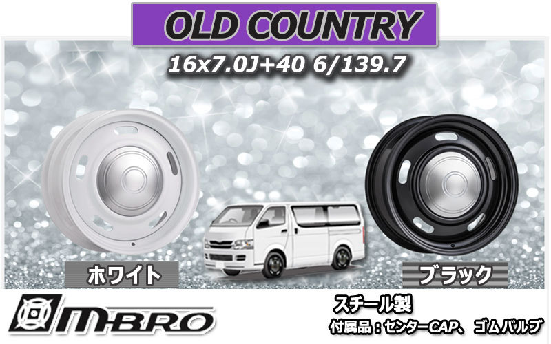 オールドカントリー 16x7.0J +40 6H/139.7 ホワイト 16インチ スチール ハイエース レジアスエース用 4本 MBRO OLD  COUNTRY 送料無料/沖縄・離島別途 新品 : mbro-old40670uw : 株式会社オートアディクション - 通販 -  Yahoo!ショッピング