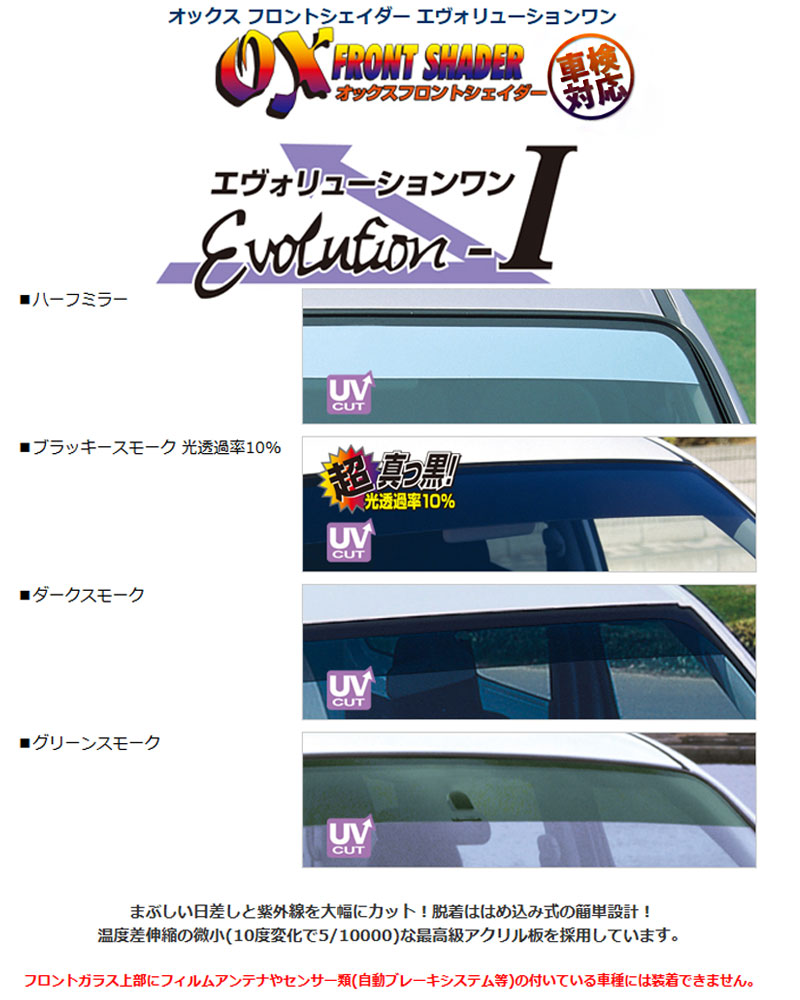 OXフロントシェイダー グリーンスモーク エスティマ 30系 用 日本製